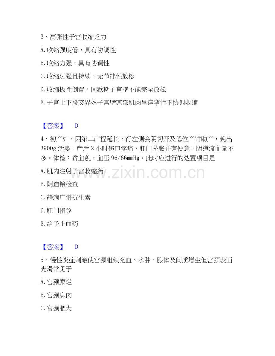 2026年备考护师类之妇产护理主管护师试题及答案二.docx_第2页