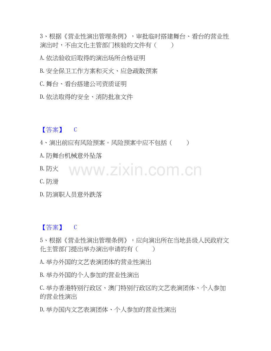 2026年备考演出经纪人之演出市场政策与法律法规通关题库(附带答案).docx_第2页