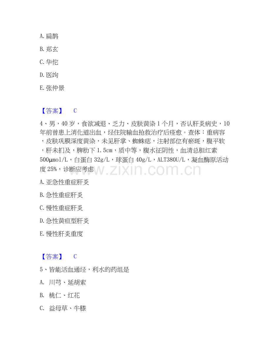 2026年备考助理医师之中医助理医师能力测验试题（备用卷）附答案.docx_第2页