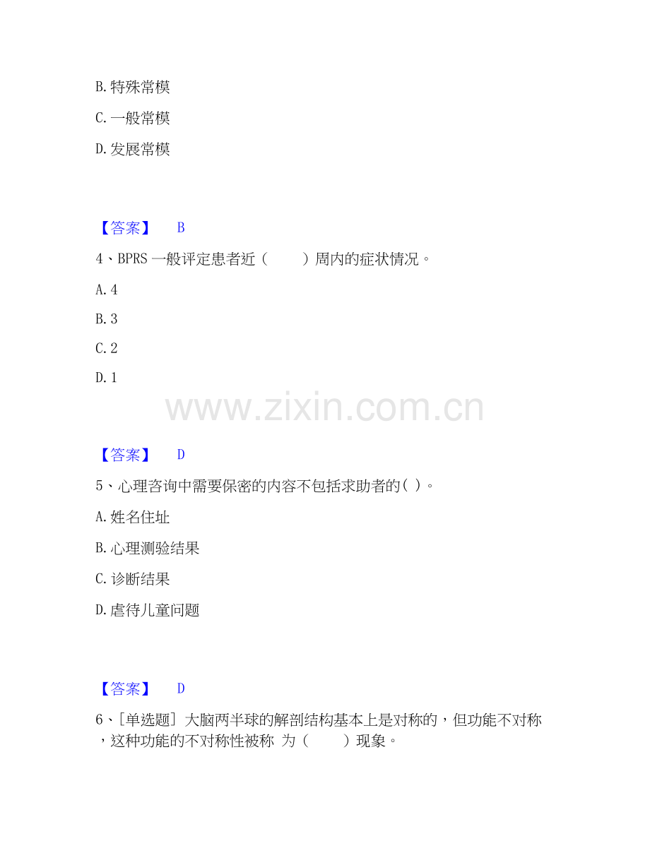 2026年备考心理咨询师之心理咨询师基础知识能力测验试题（备用卷）附答案.docx_第2页