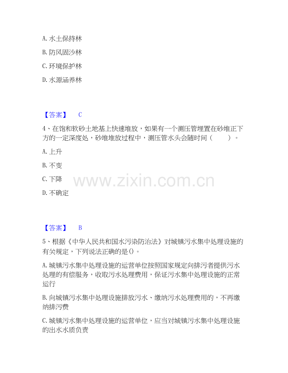 2026年备考国家电网招聘之其他工学类强化训练试题高频卷附答案.docx_第2页