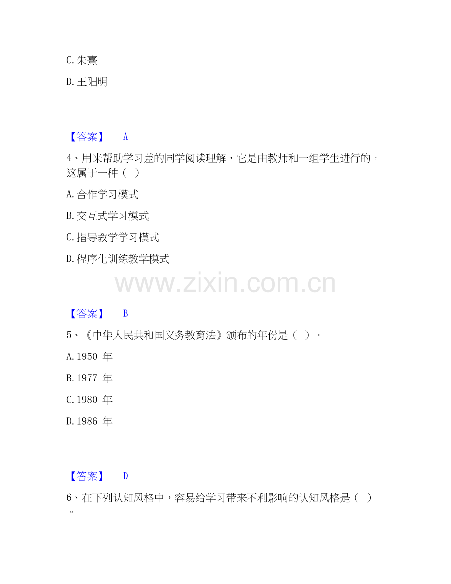 2026年备考教师资格之中学教育学教育心理学模拟题库及答案下载.docx_第2页