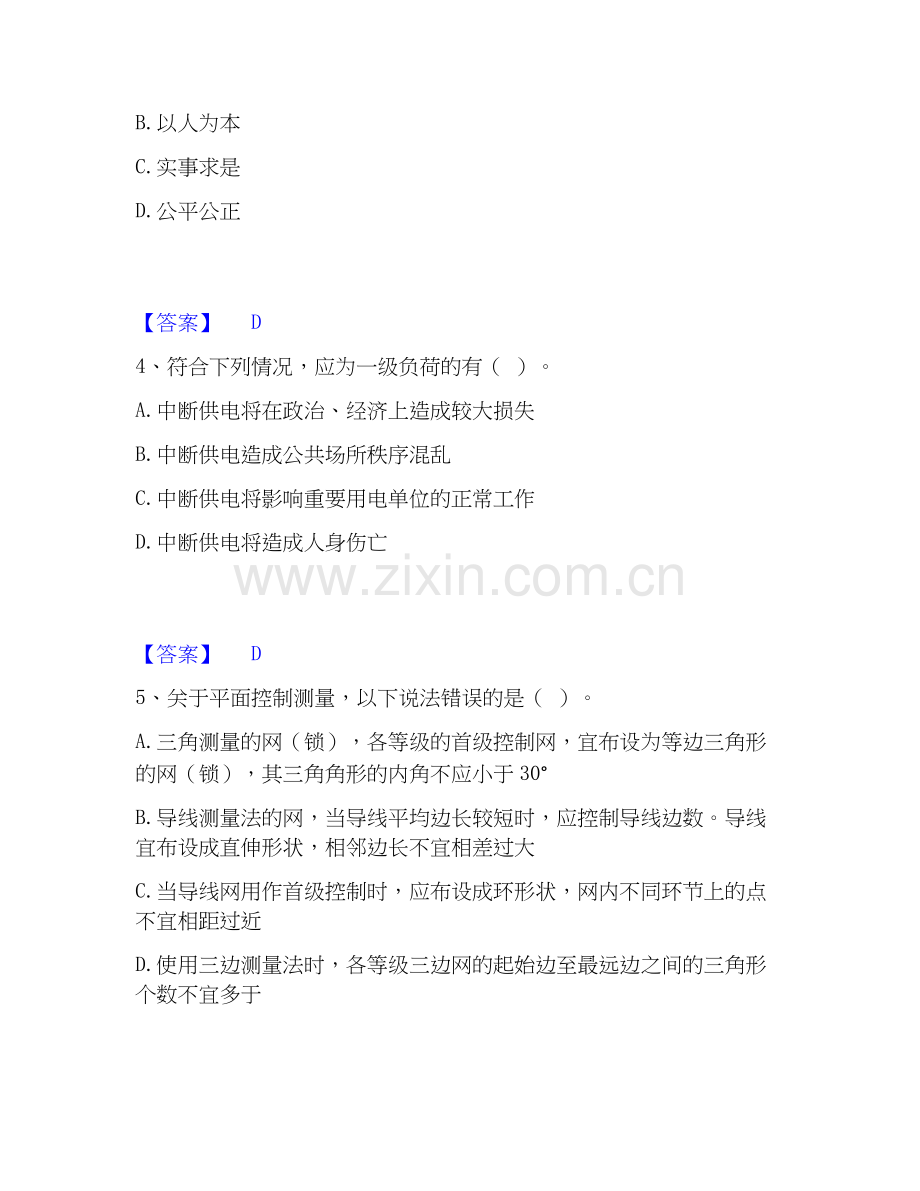 2026年备考质量员之设备安装质量基础知识综合练习试题（备用卷）附答案.docx_第2页