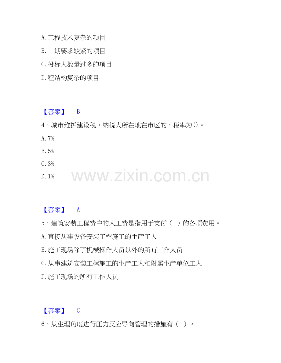 2026年备考咨询工程师之工程项目组织与管理每日一练试题高频卷含答案.docx_第2页