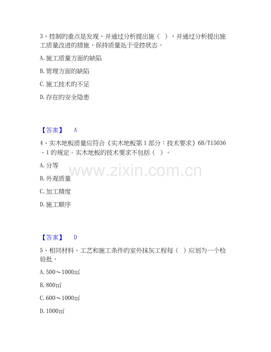 2026年备考质量员之装饰质量专业管理实务题库及答案.docx_第2页
