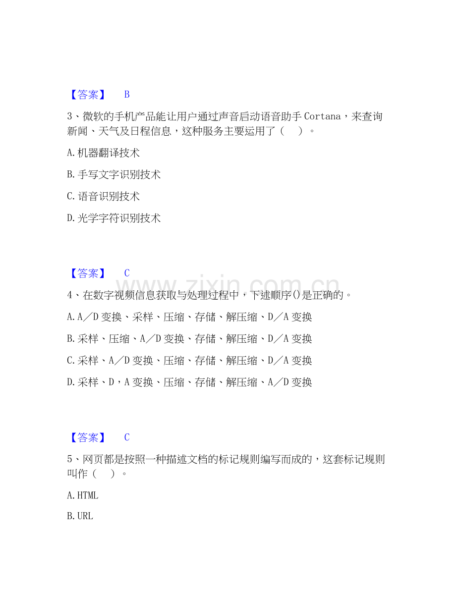 2026年备考教师资格之中学信息技术学科知识与教学能力考前冲刺试题高频卷含答案.docx_第2页