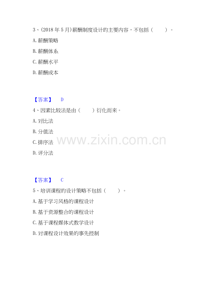 2026年备考企业人力资源管理师之三级人力资源管理师综合练习试题高频卷附答案.docx_第2页