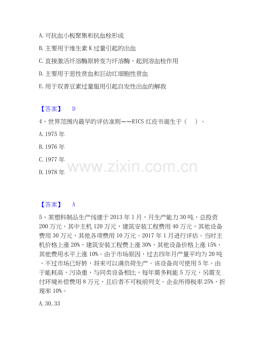 2026年备考资产评估师之资产评估基础押题练习试题高频卷附答案.docx_第2页