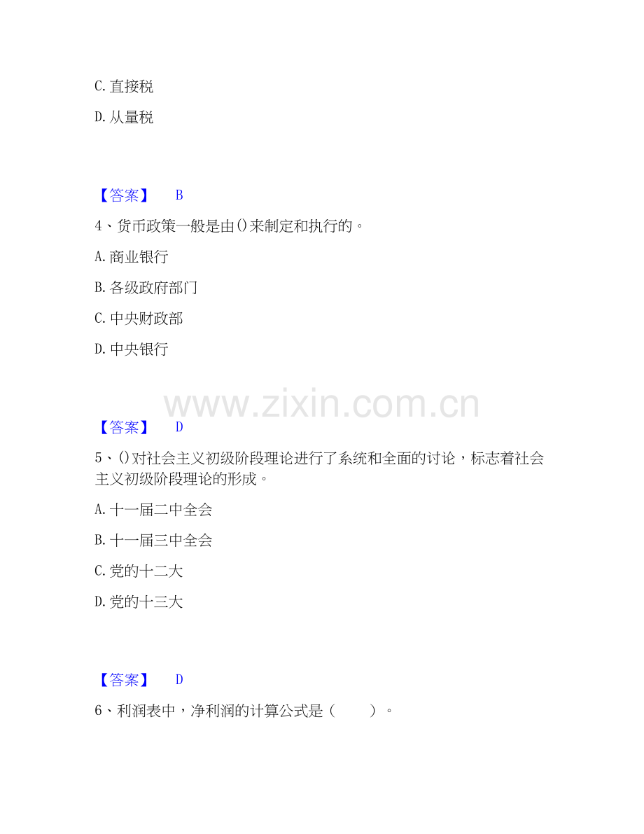 2026年备考初级经济师之初级经济师基础知识押题练习试题高频卷附答案.docx_第2页