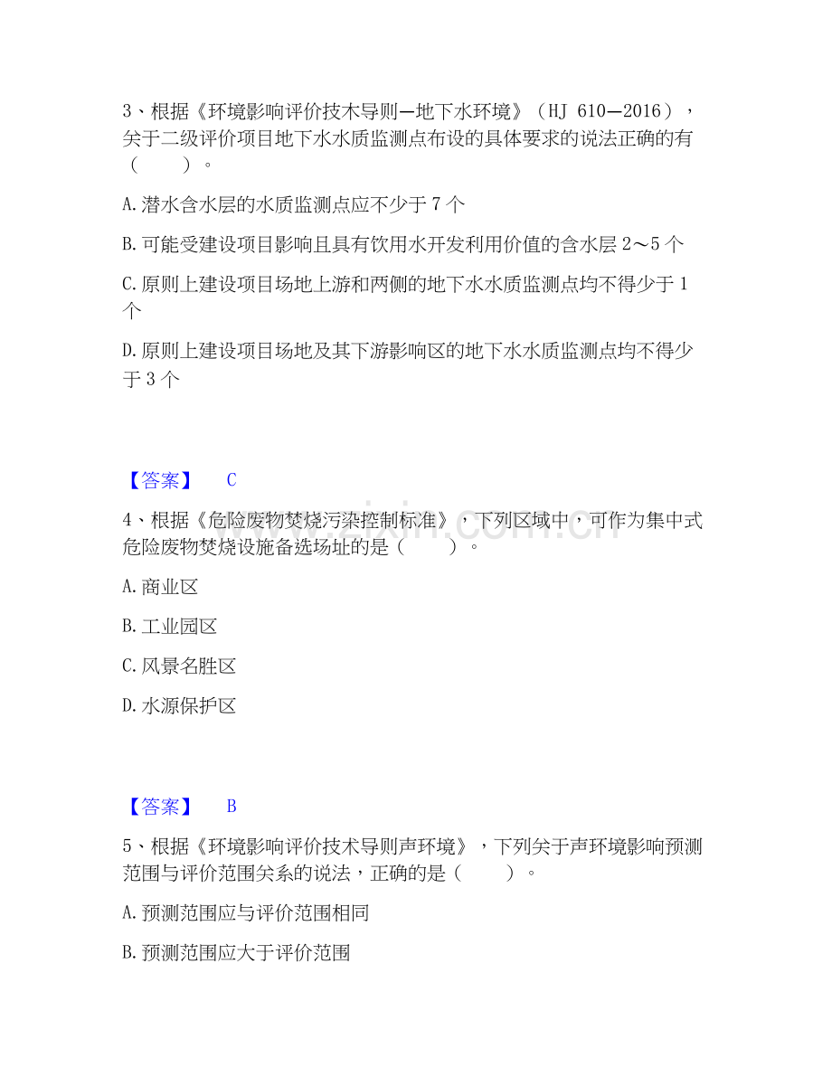 2026年备考环境影响评价工程师之环评技术导则与标准全真模拟考试试题高频卷含答案.docx_第2页