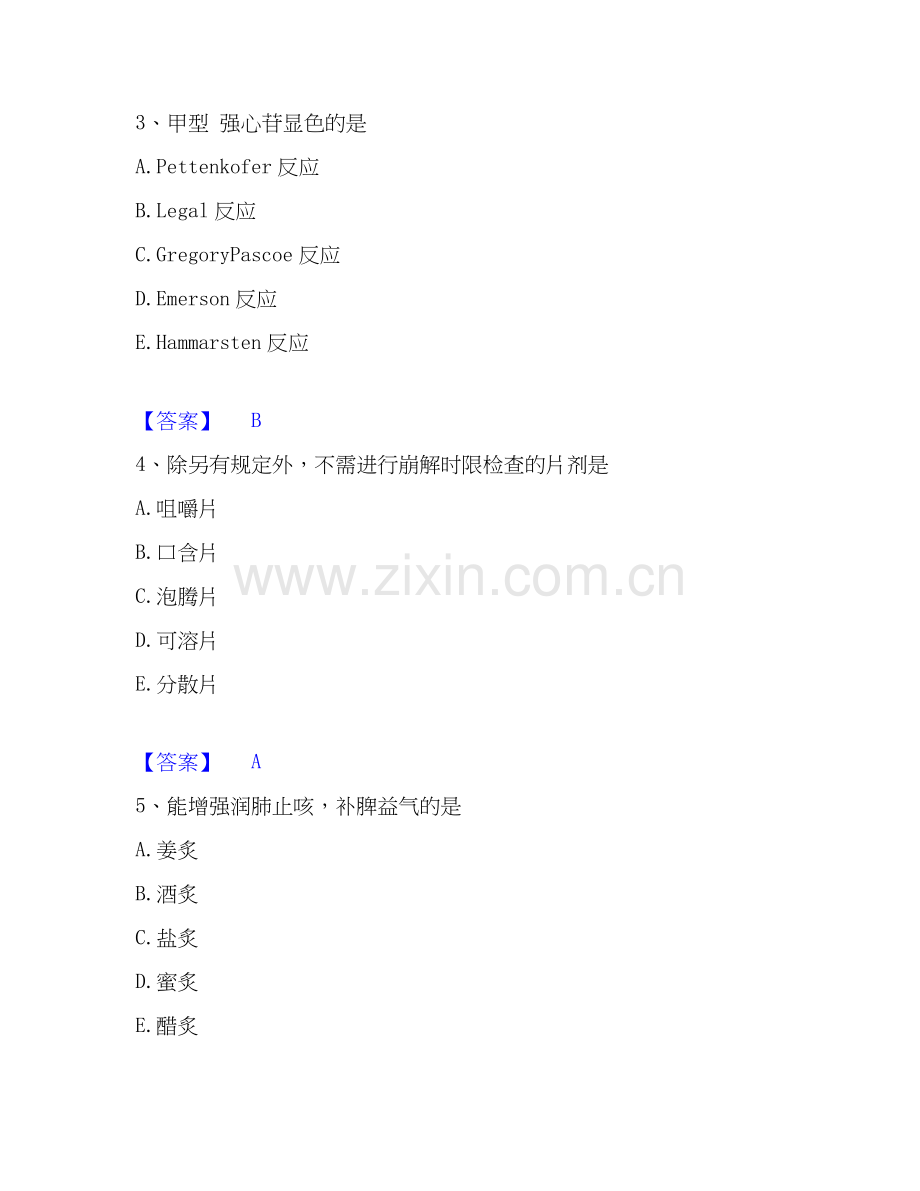 2026年备考执业药师之中药学专业一能力测试试题高频卷附答案.docx_第2页