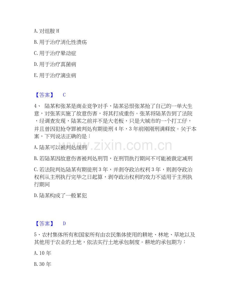 2026年备考三支一扶之三支一扶行测自测提分题库加答案.docx_第2页