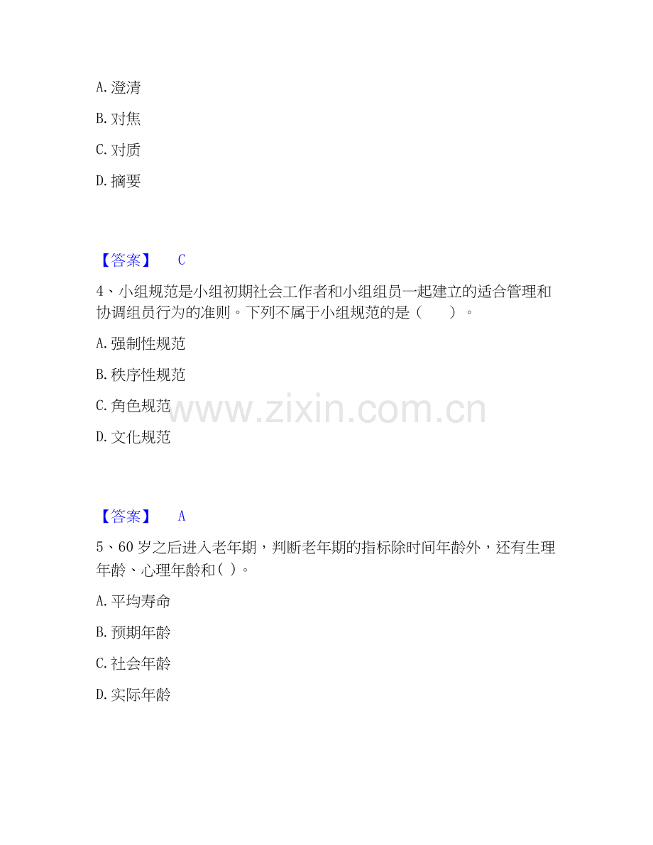 2026年备考社会工作者之初级社会综合能力考前冲刺模拟试题（备用卷）含答案.docx_第2页