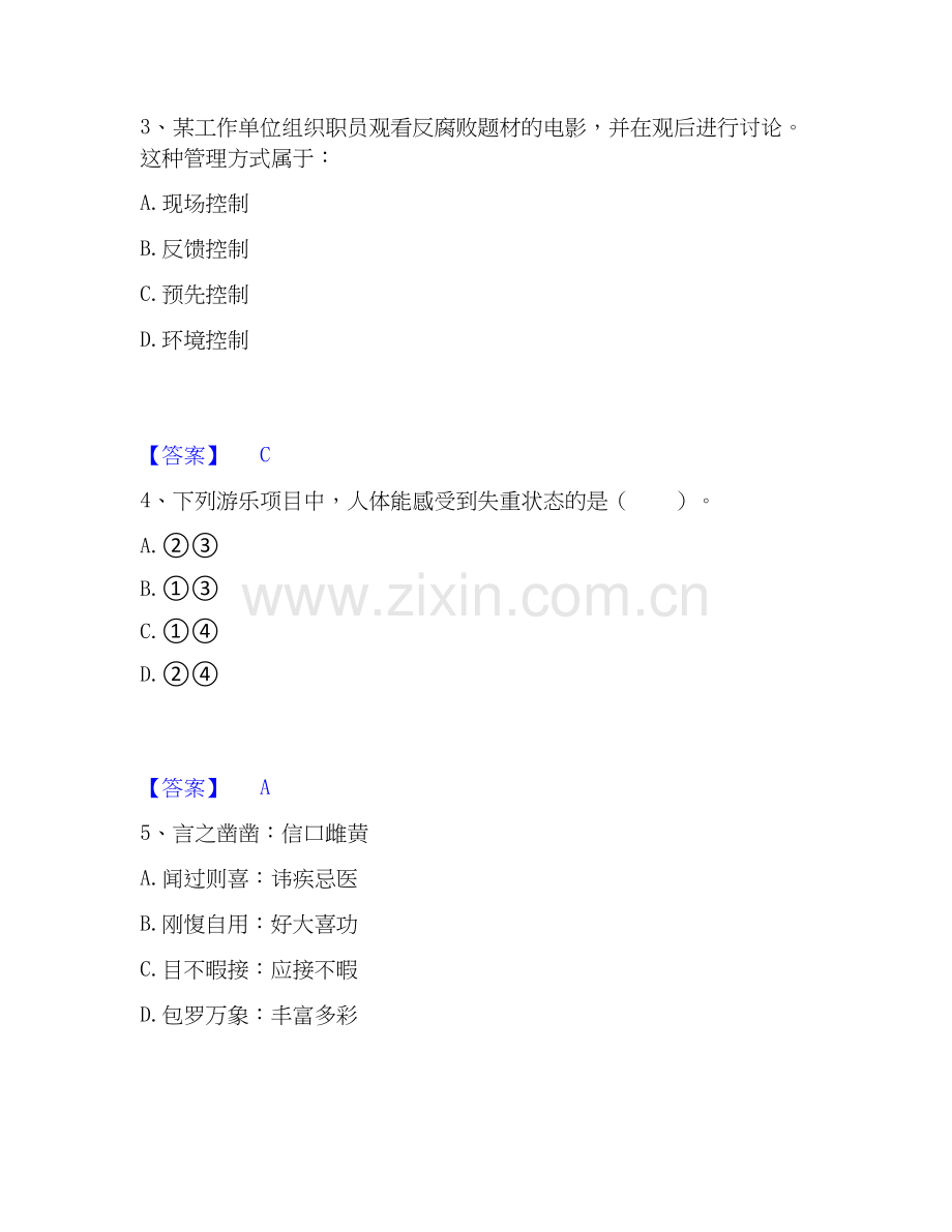 2026年备考政法干警 公安之政法干警综合测验试题高频卷含答案.docx_第2页