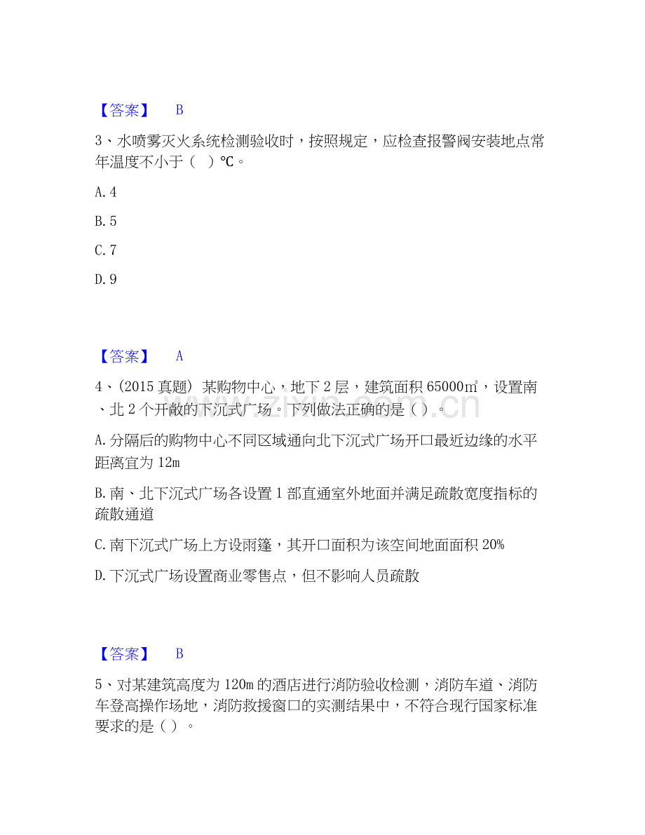 2026年备考注册消防工程师之消防技术综合能力真题练习试题（备用卷）附答案.docx_第2页