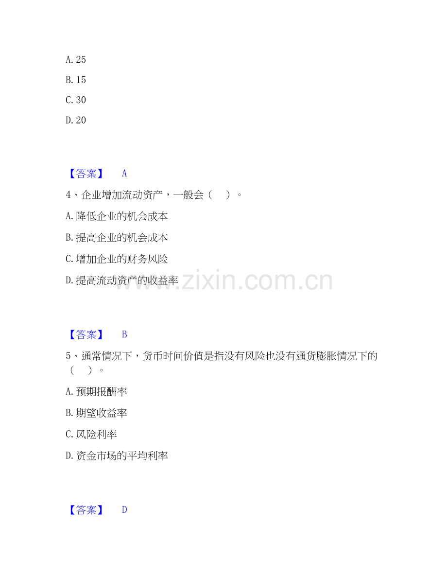 2026年备考中级会计职称之中级会计财务管理基础试题库和答案要点.docx_第2页