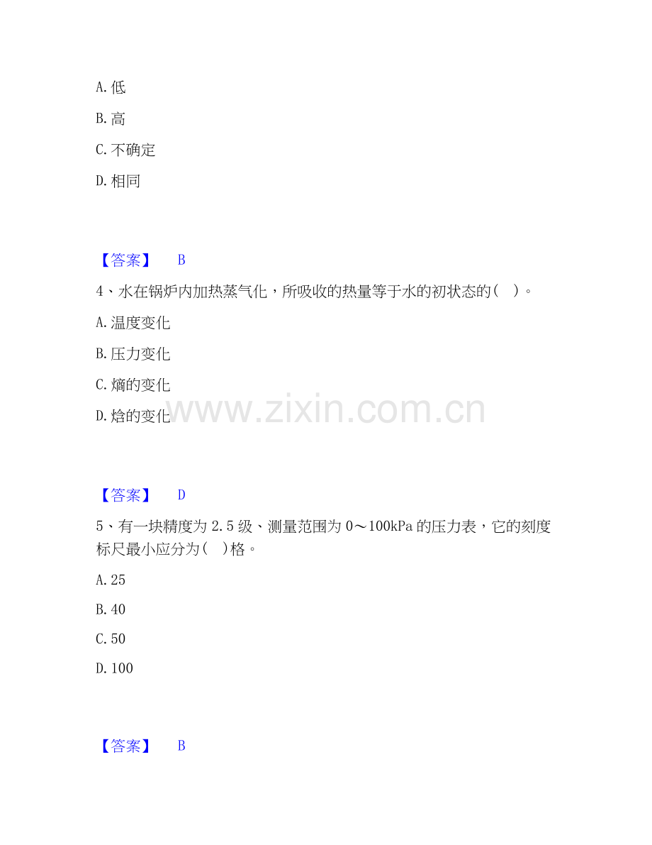 2026年备考公用设备工程师之专业基础知识（暖通空调+动力）能力提升试题（备用卷）附答案.docx_第2页