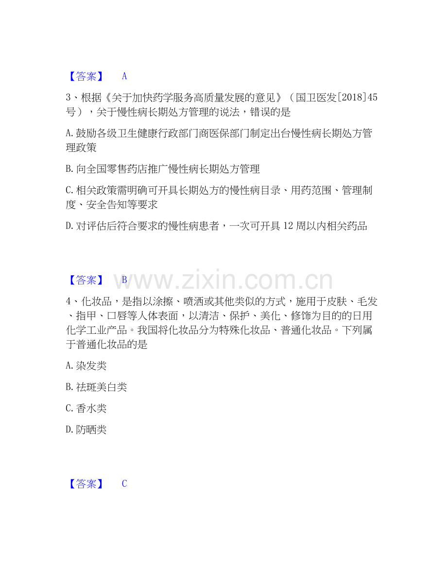 2026年备考执业药师之药事管理与法规真题练习试题高频卷附答案.docx_第2页