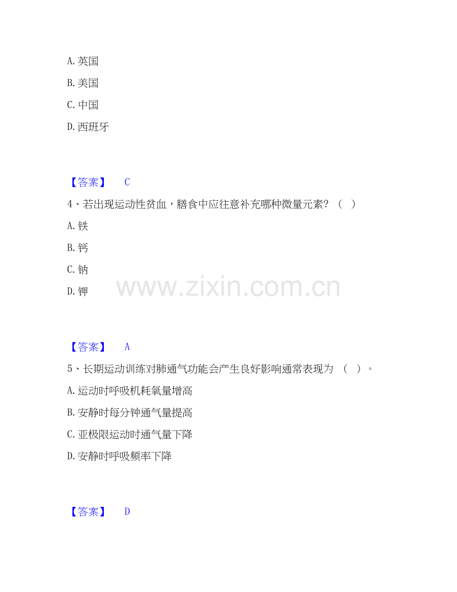 2026年备考教师资格之中学体育学科知识与教学能力能力测验试题高频卷附答案.docx_第2页