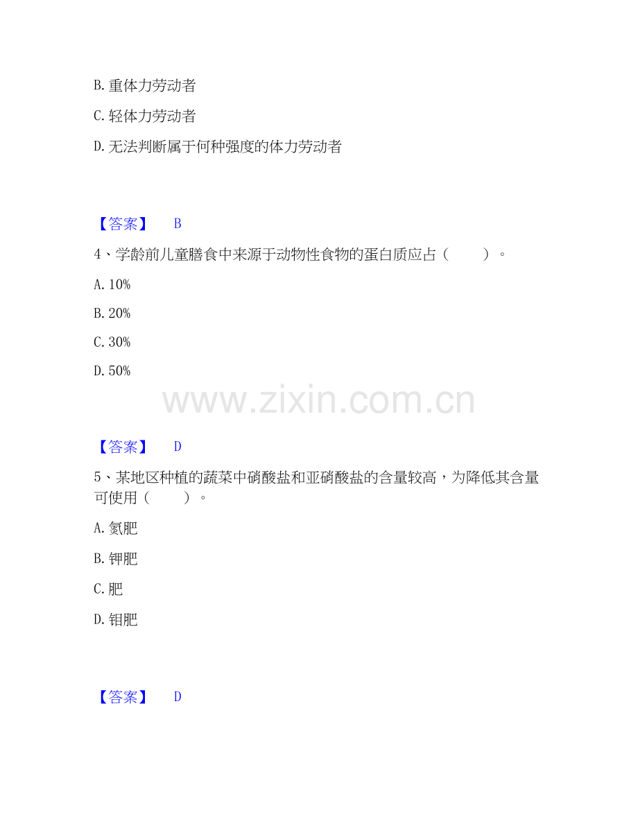 2026年备考公共营养师之二级营养师模拟考试试题（备用卷）含答案.docx_第2页