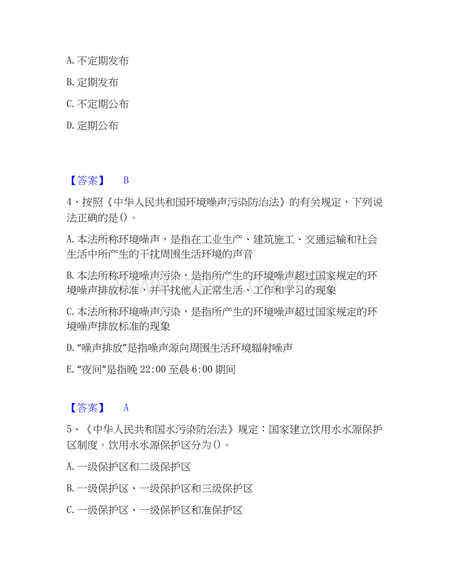 2026年备考国家电网招聘之其他工学类基础试题库和答案要点.docx_第2页