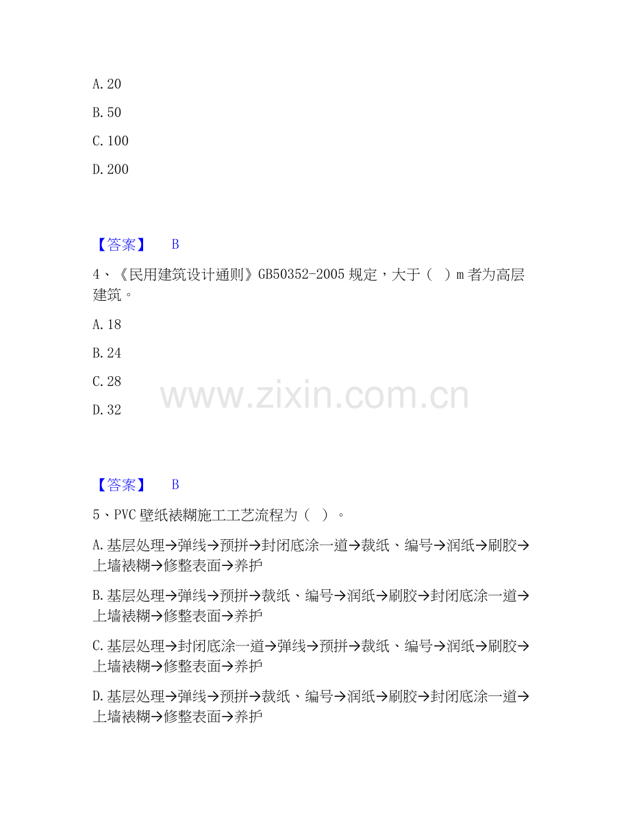 2026年备考施工员之装修施工基础知识通关题库(附答案).docx_第2页