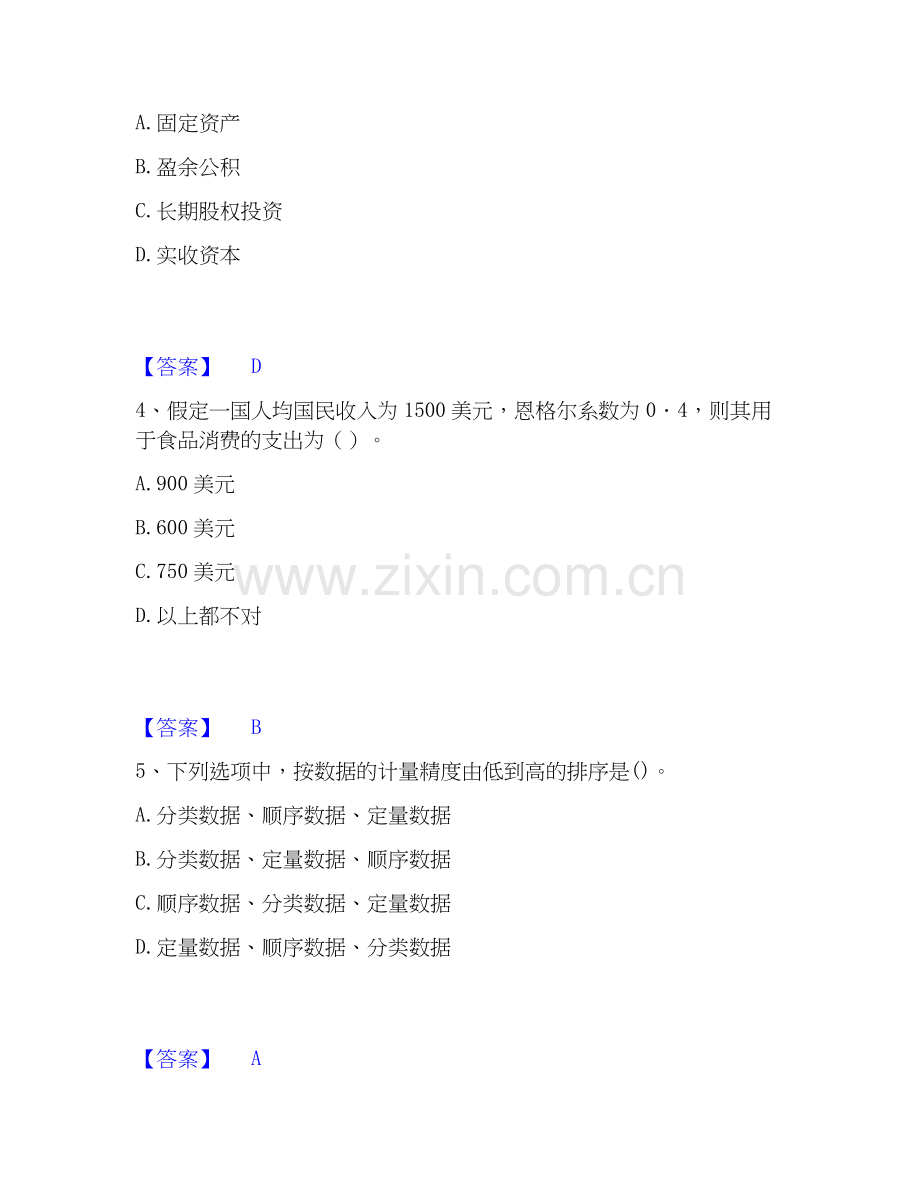 2026年备考统计师之中级统计相关知识真题附答案.docx_第2页