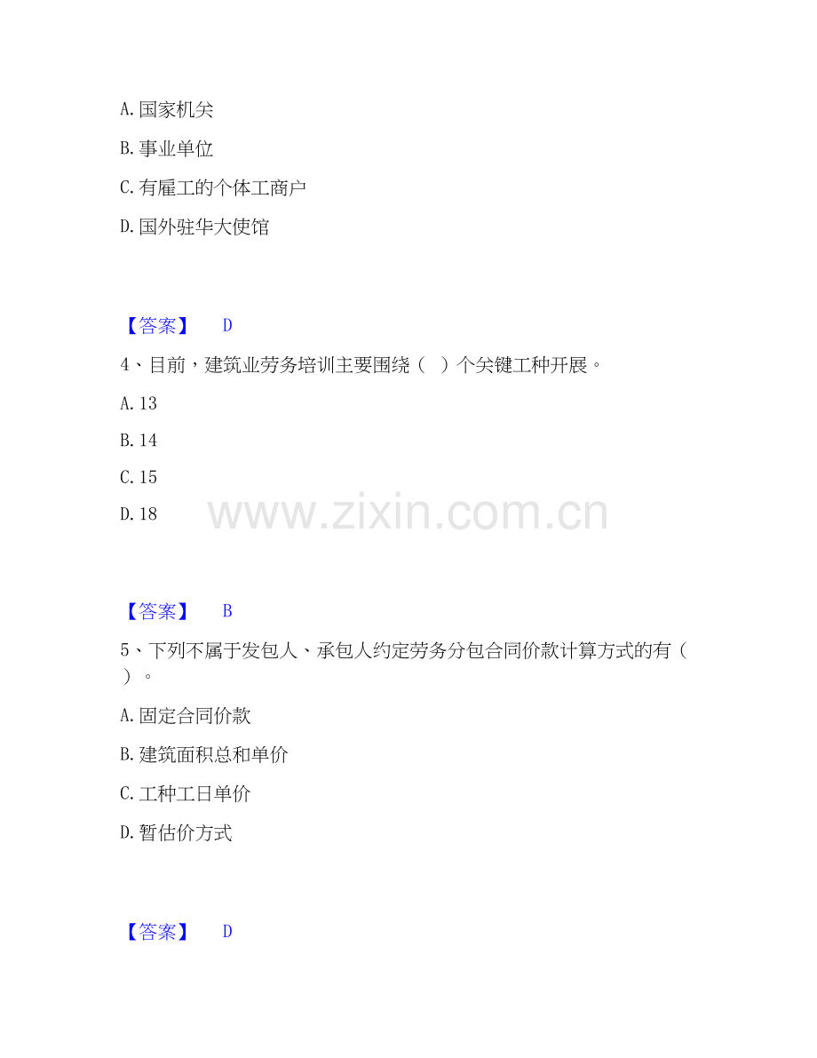 2026年备考劳务员之劳务员专业管理实务综合练习试题（备用卷）附答案.docx_第2页