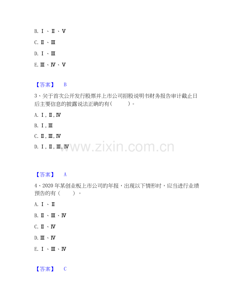 2026年备考投资银行业务保荐代表人之保荐代表人胜任能力考前冲刺试题高频卷含答案.docx_第2页
