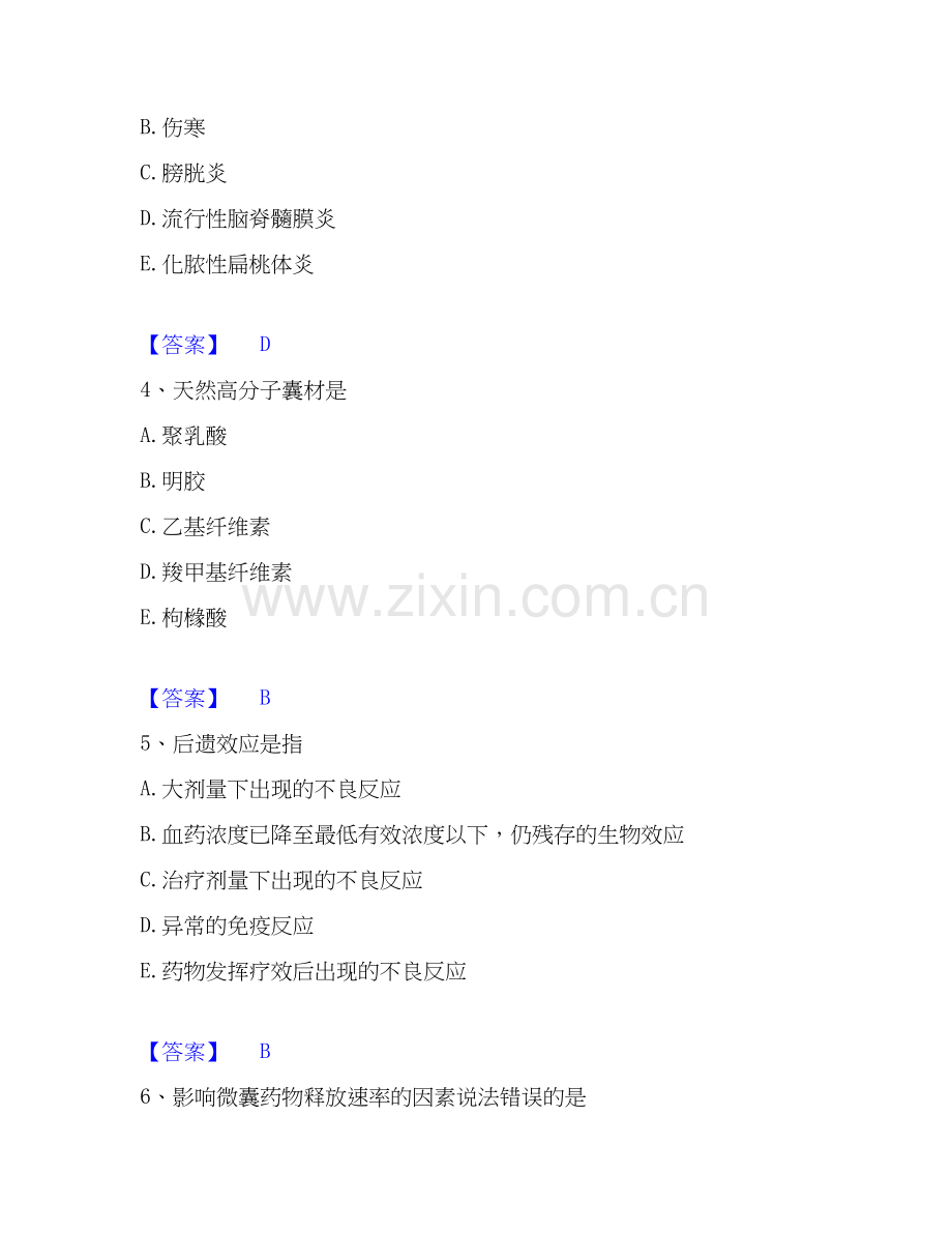 2026年备考药学类之药学（中级）高分通关题型题库附解析答案.docx_第2页