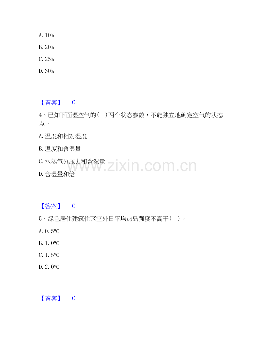 2026年备考公用设备工程师之专业知识（暖通空调专业）模拟题库及答案下载.docx_第2页