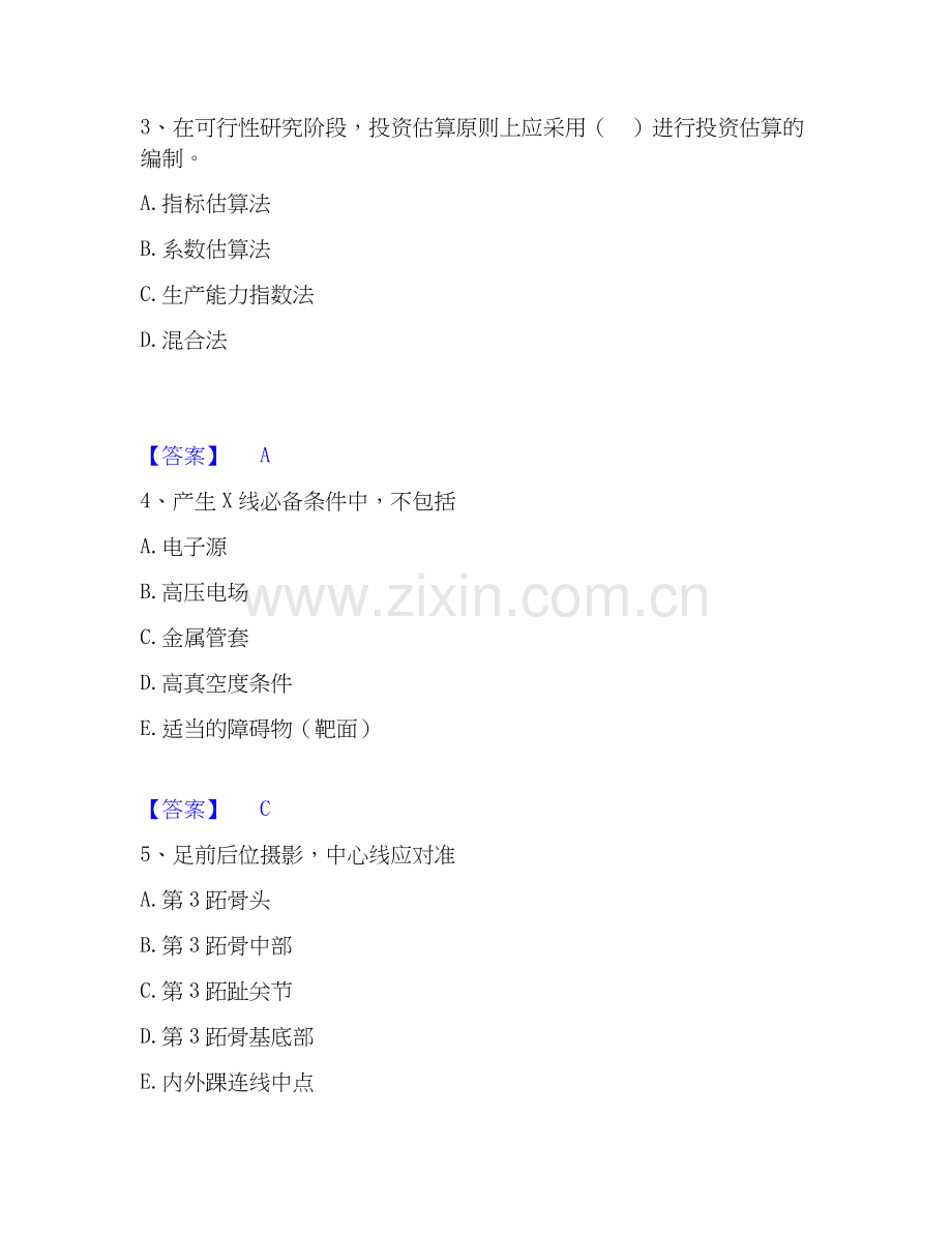2026年备考二级造价工程师之建设工程造价管理基础知识强化训练试题高频卷附答案.docx_第2页