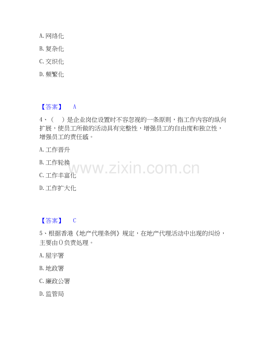 2026年备考房地产经纪人之职业导论能力提升试题高频卷附答案.docx_第2页