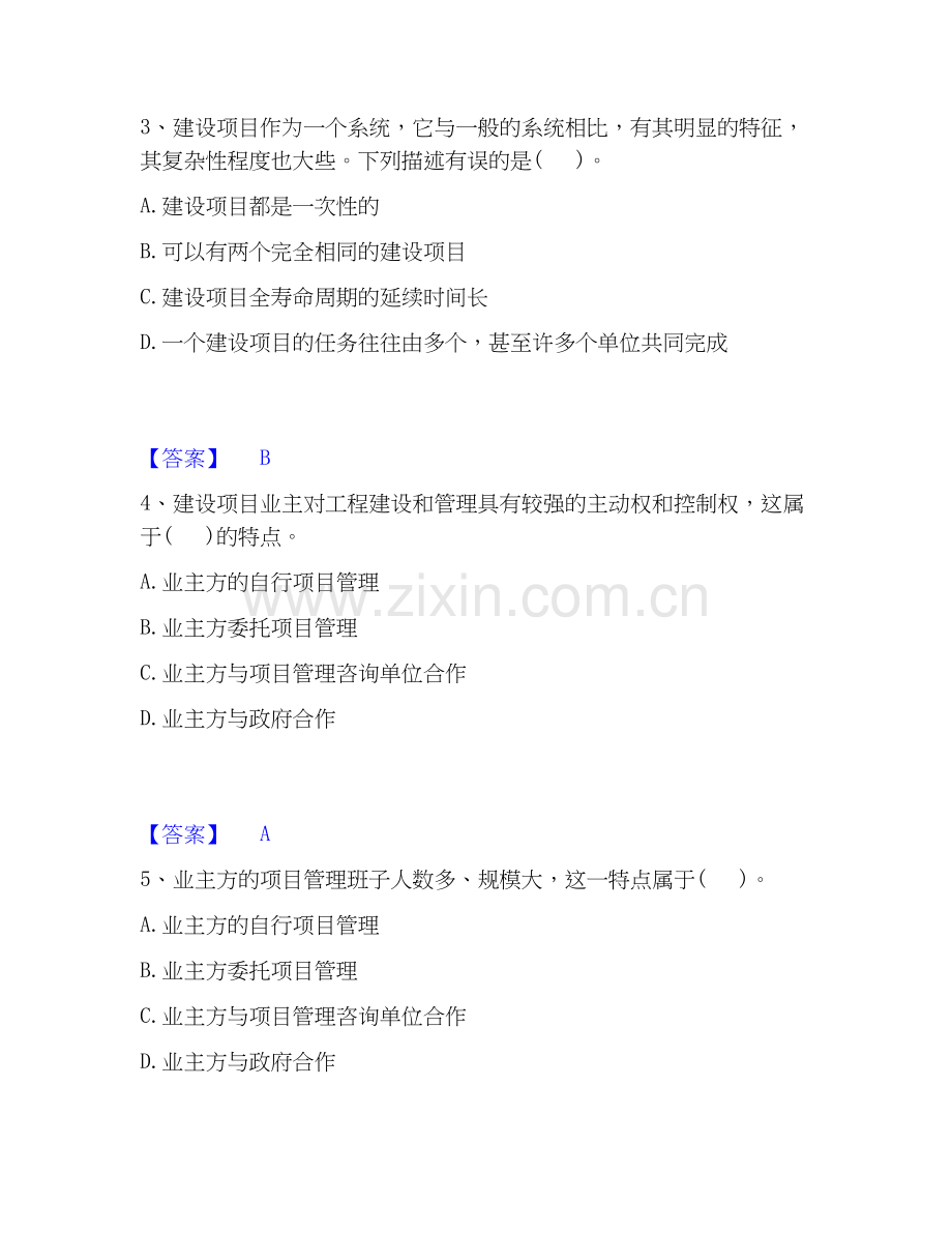 2026年备考投资项目管理师之投资建设项目组织模考模拟试题(全优).docx_第2页