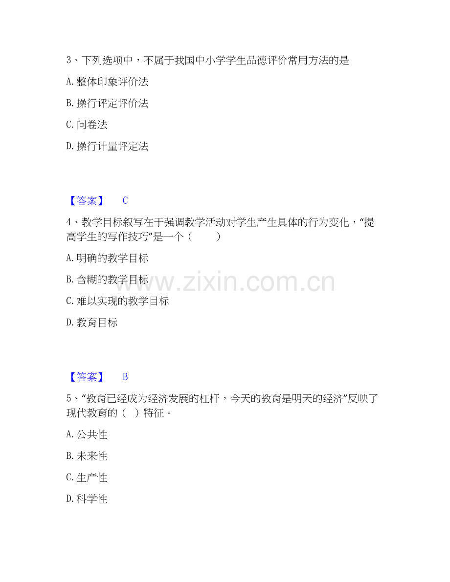 2026年备考教师资格之中学教育学教育心理学题库练习试题（备用卷）附答案.docx_第2页