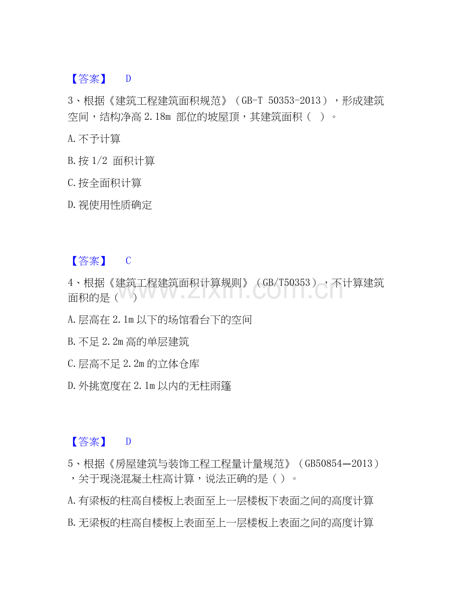 2026年备考二级造价工程师之土建建设工程计量与计价实务通关提分题库及完整答案.docx_第2页