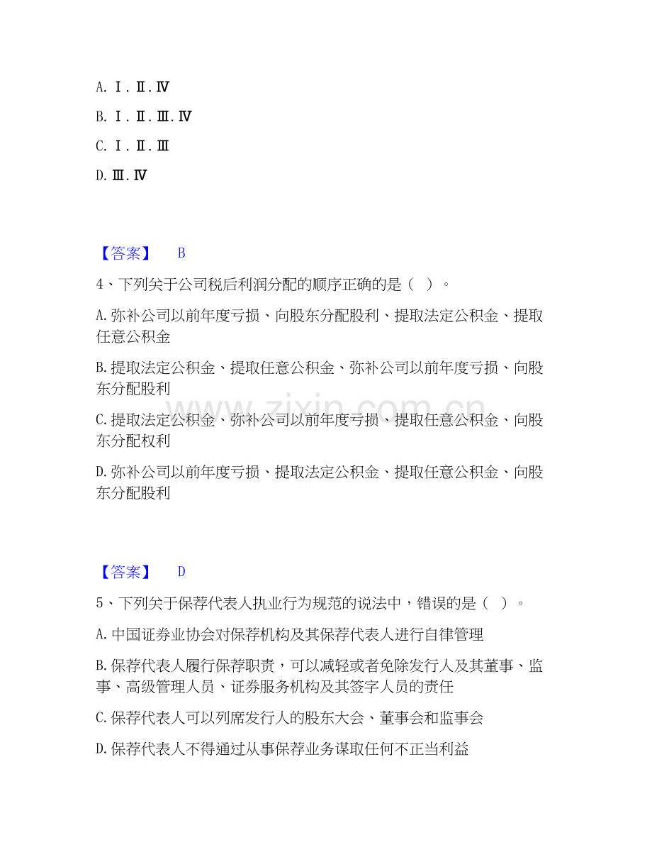 2026年备考证券从业之证券市场基本法律法规通关题库(附答案).docx_第2页