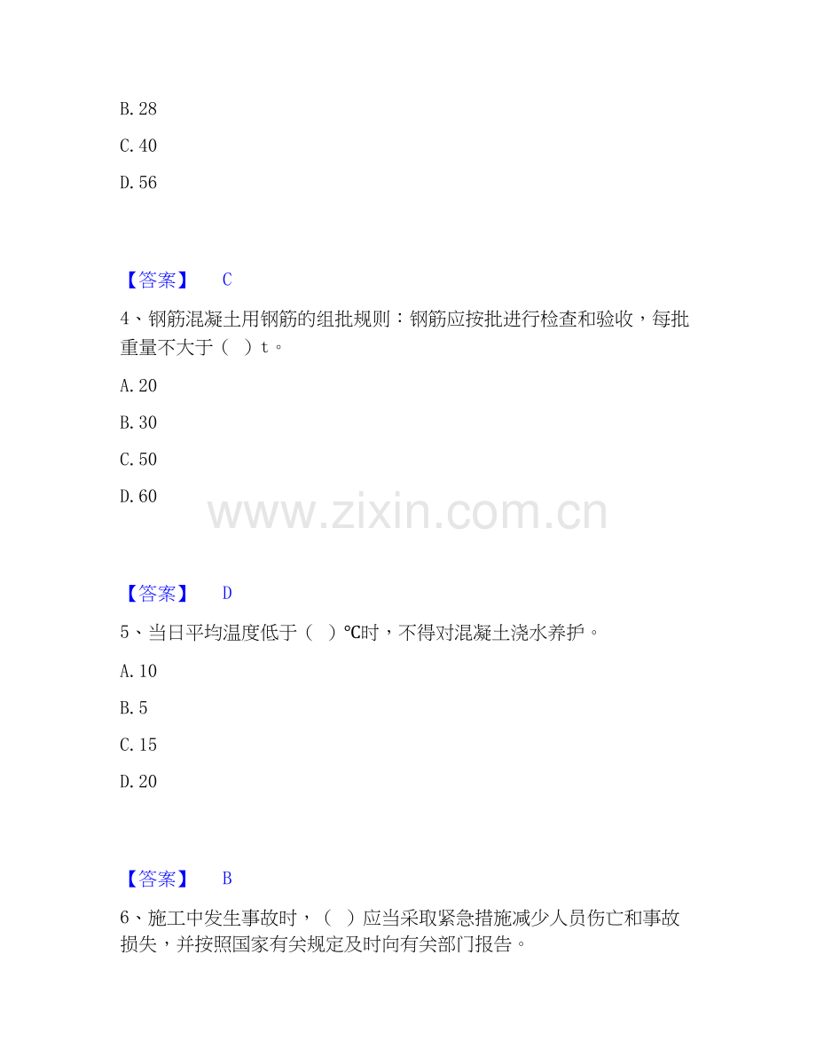 2026年备考质量员之土建质量专业管理实务押题练习试题高频卷附答案.docx_第2页