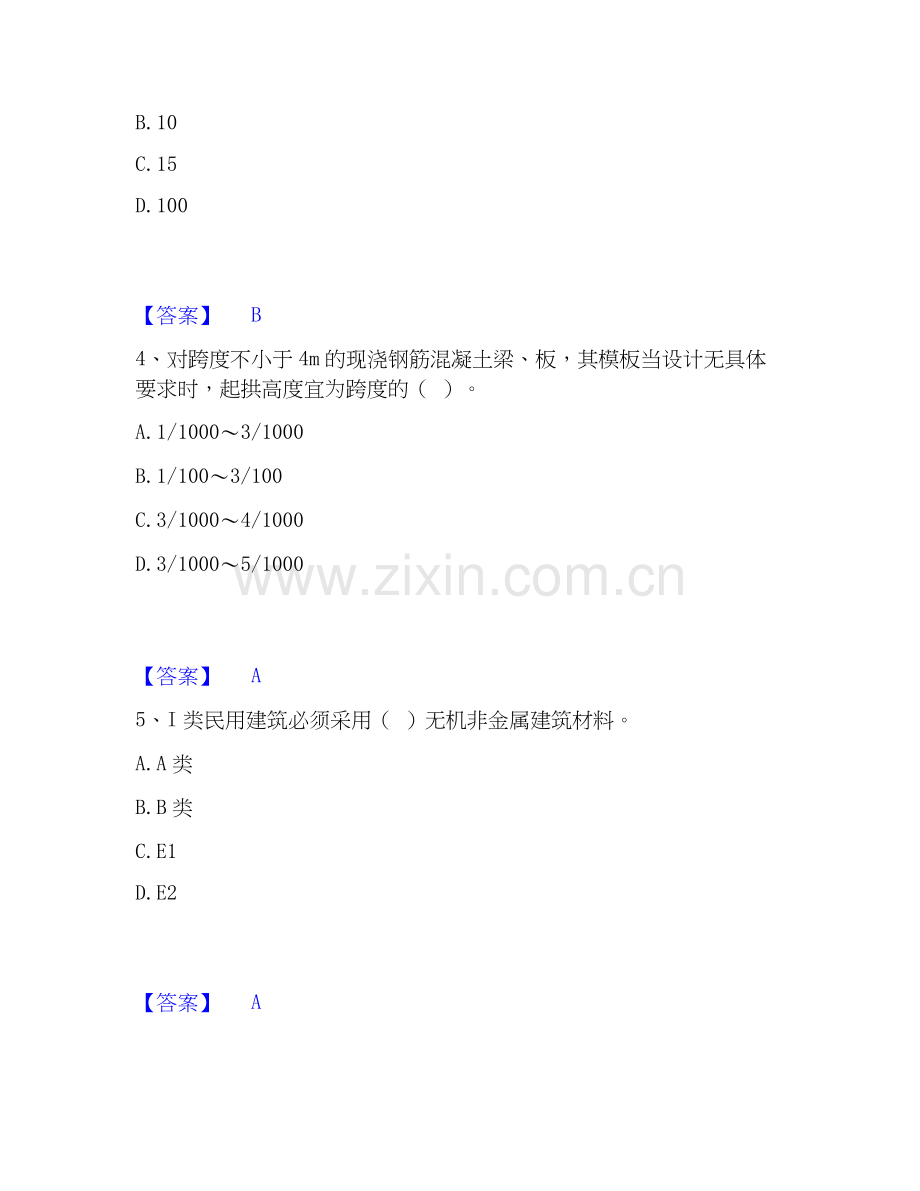 2026年备考质量员之土建质量专业管理实务真题练习试题（备用卷）附答案.docx_第2页