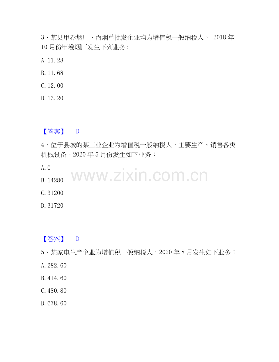2026年备考税务师之税法一试题及答案一.docx_第2页