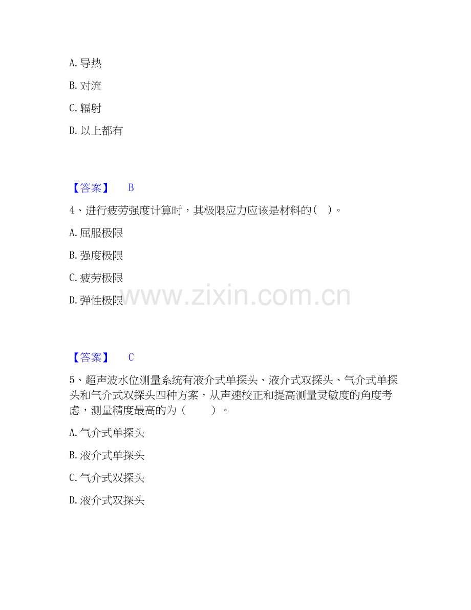 2026年备考公用设备工程师之专业基础知识（暖通空调+动力）基础试题库和答案要点.docx_第2页