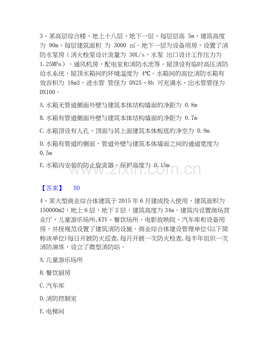 2026年备考注册消防工程师之消防安全案例分析每日一练试题（备用卷）含答案.docx_第2页