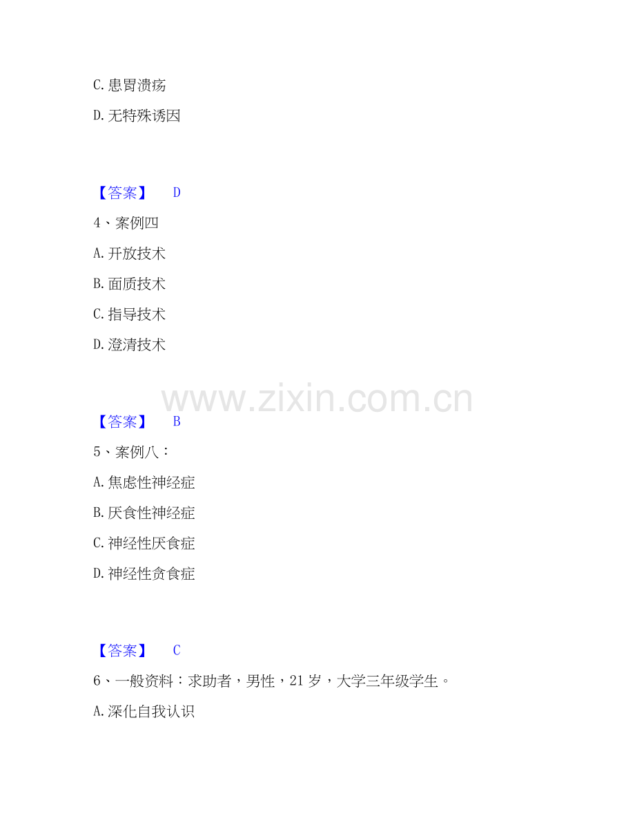 2026年备考心理咨询师之心理咨询师二级技能能力提升试题高频卷附答案.docx_第2页