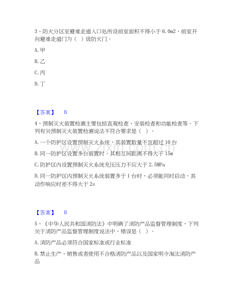 2026年备考注册消防工程师之消防技术综合能力题库综合试题（备用卷）附答案.docx_第2页