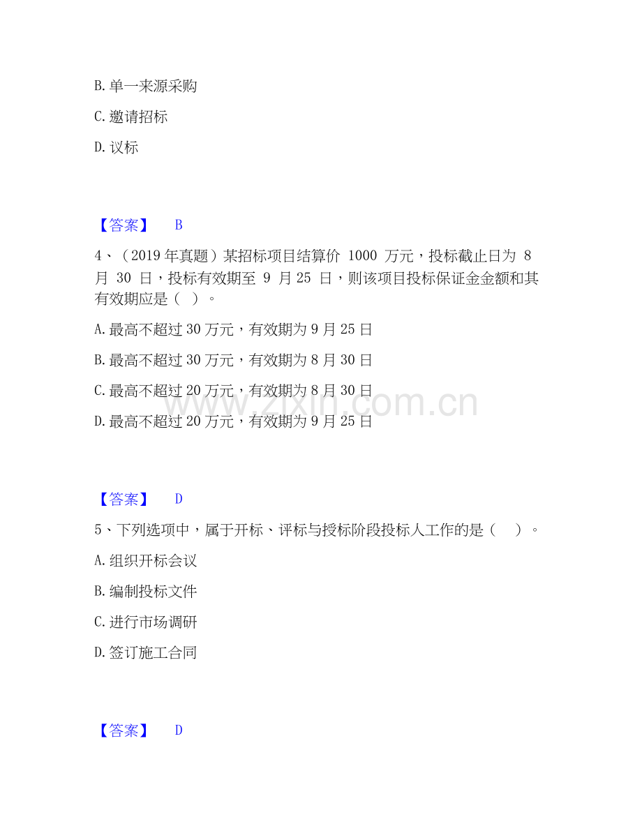 2026年备考一级造价师之建设工程造价管理题库与答案.docx_第2页