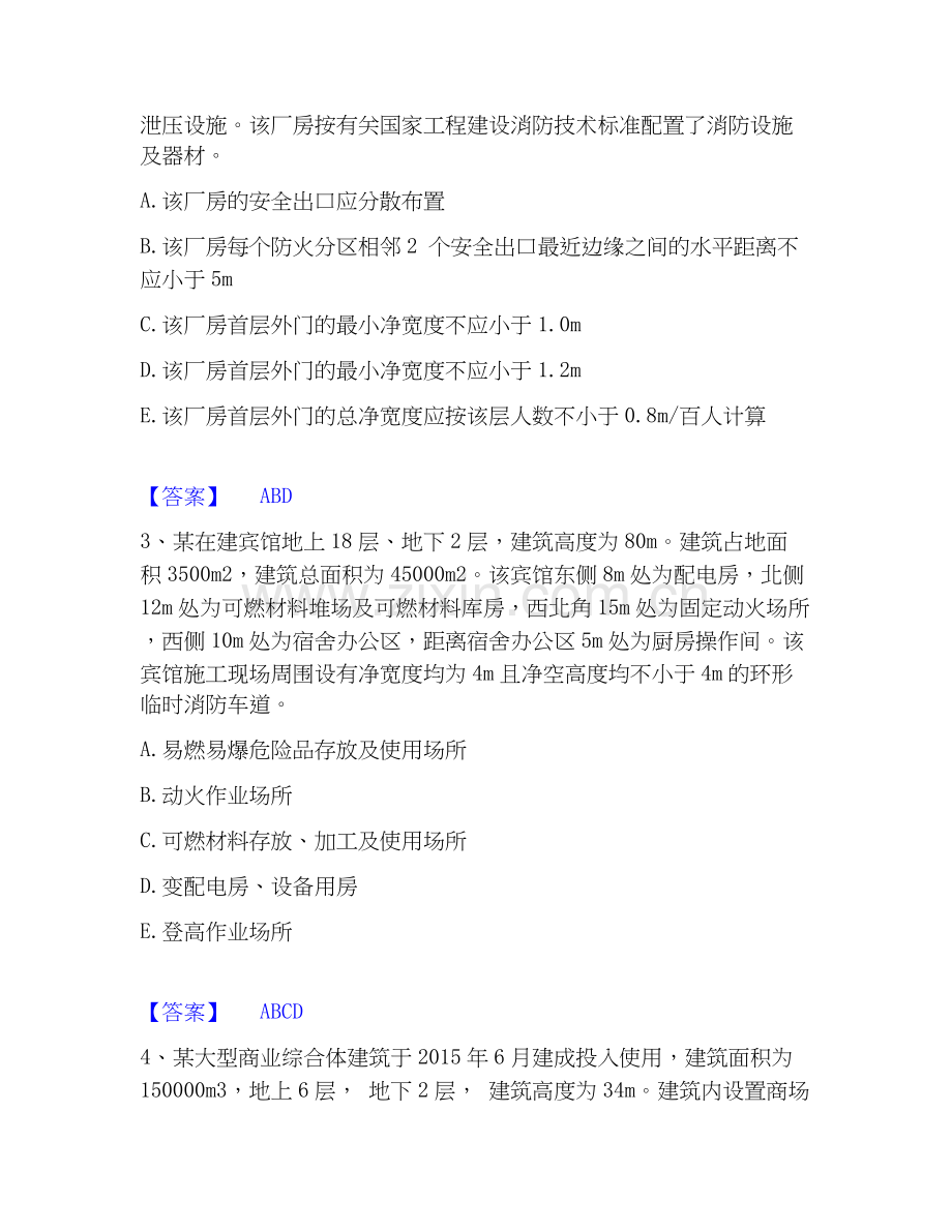2026年备考注册消防工程师之消防安全案例分析考前冲刺模拟试题高频卷含答案.docx_第2页