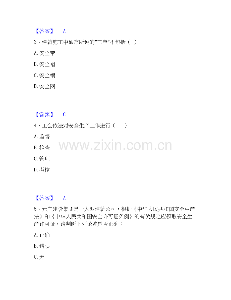 2026年备考安全员之A证（企业负责人）每日一练试题高频卷含答案.docx_第2页