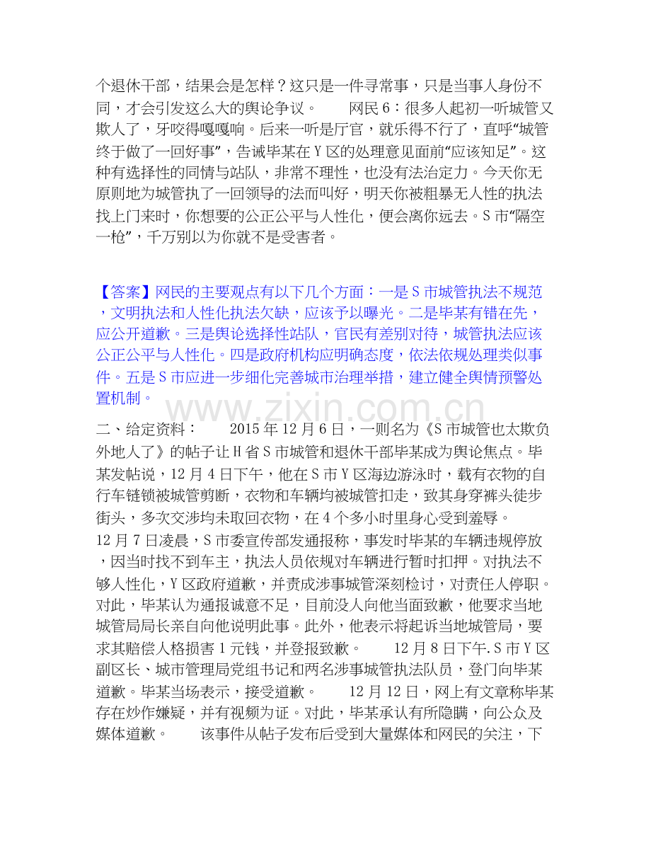 2026年备考三支一扶之三支一扶申论考试题库.docx_第2页