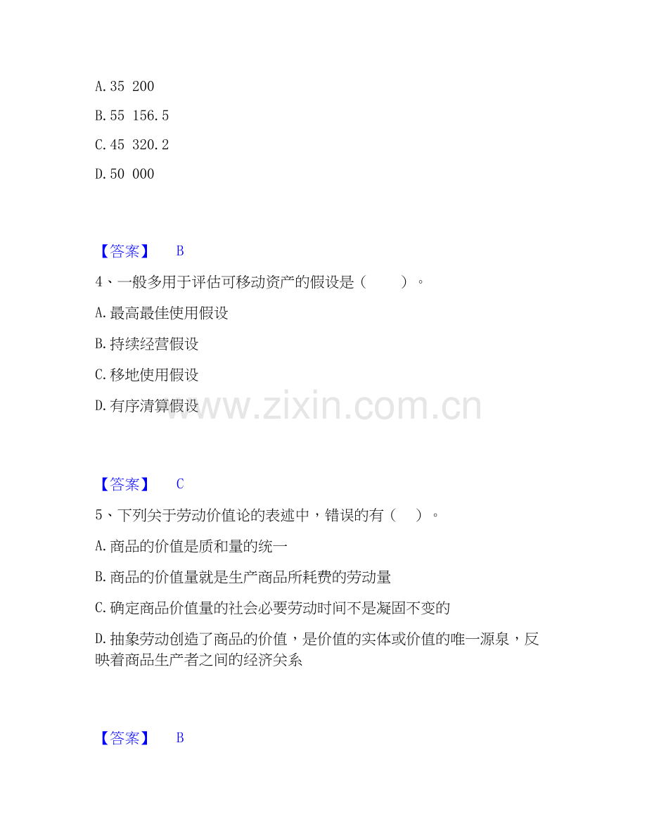 2026年备考资产评估师之资产评估基础题库练习试题（备用卷）附答案.docx_第2页