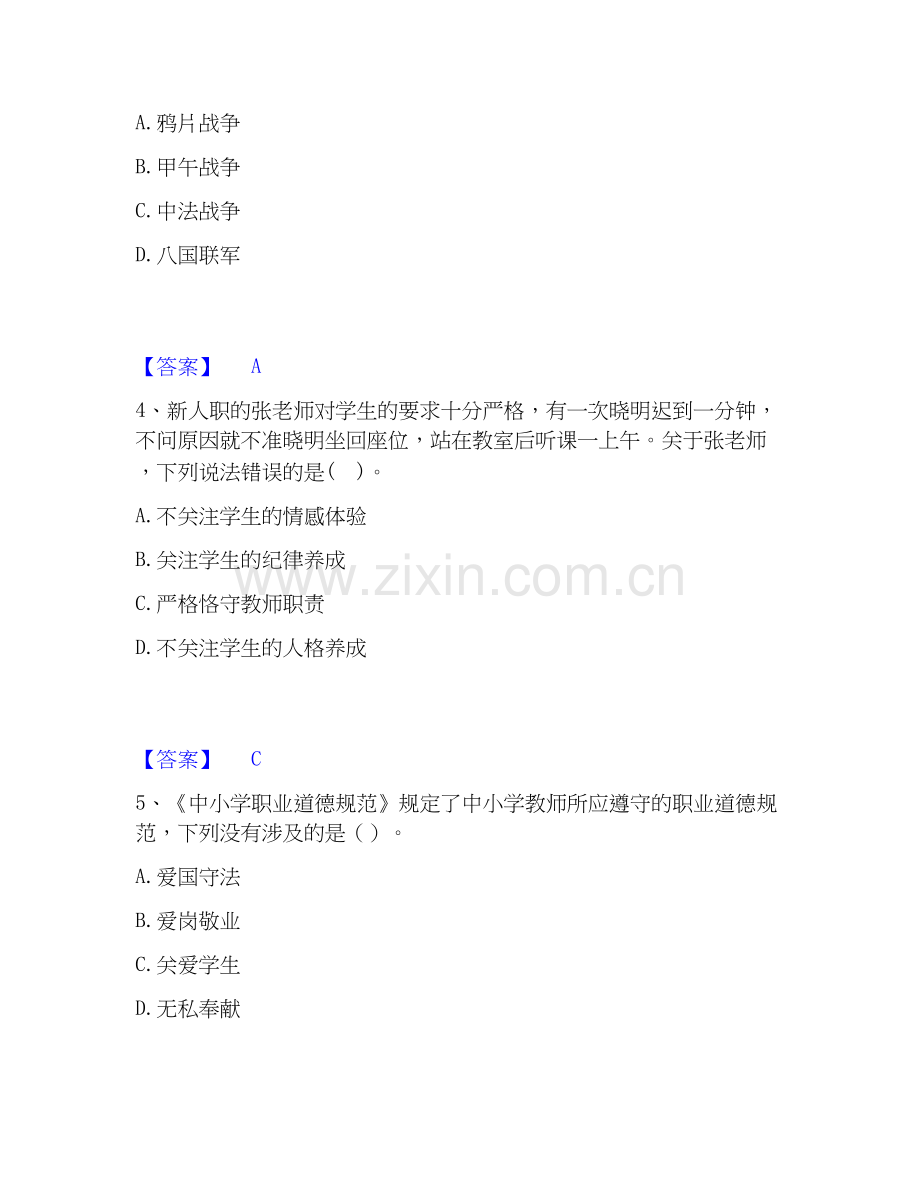 2026年备考教师资格之中学综合素质押题练习试题（备用卷）含答案.docx_第2页